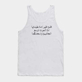 Inspirational Arabic Quote You Will Not Defeat a Nation Whose Belief Is That Death Is The Broadest And Happiest Of Both Sides Minimalist Tank Top